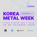 KOREA METAL WEEK 2023 개최 안내 (OCT 18 - 20)