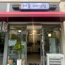 어흥 꼬마 김밥 이미지