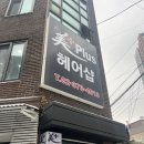 미플러스헤어샵 네이버블로그