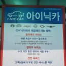 아이닉카