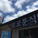 운산분식