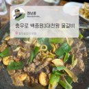 충무갈비 이미지