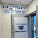 라이프핏 | 그룹PT 핏 라이프스타일 화명 다이어트 효과본 후기