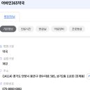 어바인365약국 이미지