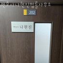 변호사나현진법률사무소