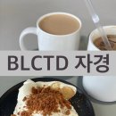 [BLCTD 자경] 블로거 언니랑 또미랑 카페체험 다녀온 후기