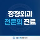 바르다정형외과의원 이미지
