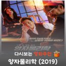 양자물리학 결말 해석, 박해수의 "이빨 액션"이 만든 사이다 참교육 (ft. 버닝썬)