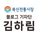 북신시장길 이미지