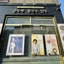 두진옥 수제순두부 전문점 | 인천 청라 두진옥, 수제 순두부 맛집 내돈내산 솔직후기
