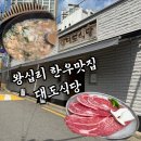 왕십리 고기집 한우 소고기맛집 노포식당 대도식당 내돈내산 솔직후기