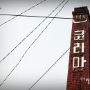 코리아탕 이미지