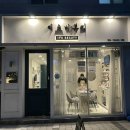 이츠비뷰티 - 양산시 새실로 159 | 미남역 근처 네일 꼼꼼하고 지속력 강한 "이츠비뷰티" 다녀온 후기(내돈내산)