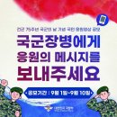 건군75주년 국군의 날 기념 국민응원영상 공모전 이미지