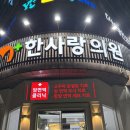 한사랑병원 | 증상 심해서 일요일에 24시간 병원 방문｜대전 시청역 한사랑병원 응급실 후기·독감검사 및 수액 비용