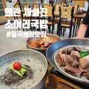 채설진소머리국밥 이미지