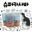 말랑슈퍼 | 먼지없는 고양이 화장실 모래 슈퍼카사바 끔추네 쟁여템 추천드려요