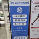 강동기운찬한방병원 이미지