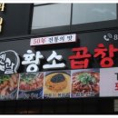 옛날황소곱창 이미지