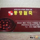 통영팥죽 이미지