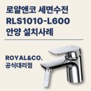 평촌경영고 앞 공중화장실 | 로얄앤코 세면수전│✨세면 수전 교체 시공 후기✨│안양 평촌 세면대 수전 교체 │ 원홀수전 교체