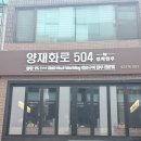 양재역 맛집 내돈내산 가능한 양재화로 504 by 설화한우