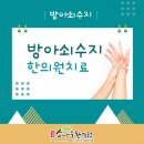 경희소나무한의원 이미지