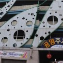 임곡1리 | 포항 물회 맛집&amp; 포항 영일대 맛집(포항 북구 맛집) 5곳 솔직후기