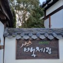 백제령삼계탕 이미지