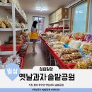 기장옛날과자