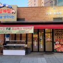 집게집 위례점