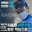 라온의원 | [강남 요양병원/추천/후기/가격] 라온의원 친절함과 전문성으로 신뢰받는 의원