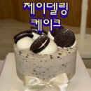 세븐일레븐 대전탄방3호점 | 대전 서구 탄방동 제이델링 케이크 | 먹자마자 감탄한 후기