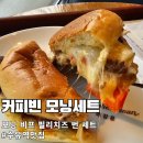 강북구청 | 강북구청 커피빈에서 즐긴 아침 식사, 커피빈 모닝 세트소개 및 후기