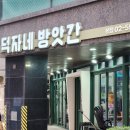 신논현역 맛집 떡볶이 덕자네방앗간 강남 분식 전문점 솔직후기