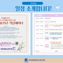 바오로몬테소리연구원 30주년 특별 기념세미나를 소개합니다. 이미지