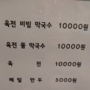 충주육전막국수 이미지