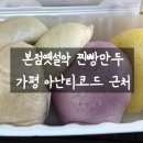옛설악찐빵·만두