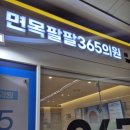 면목연세석내과의원 | 면목역 야간진료하는 내과 A형 독감 수액치료, 다 낫고 쓰는 후기