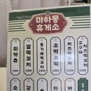 마하몽