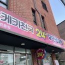 케키천국 - 중랑구 면목로33길 55 | 케키천국