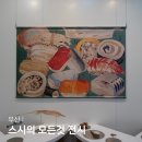 씨유 부산시민공원북문점 | 부산 전시회 부산시민공원 스시의 모든 것 무료전시