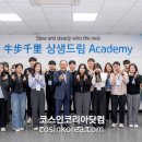 드림아카데미 이미지