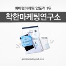 착한마케팅연구소 네이버블로그