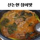 참이맛 이미지