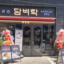 담벼락식당 | 강남구청역 근처 보쌈정식 청국장 맛집 담벼락식당 내돈내산 솔직후기