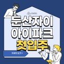 비산4동행정복지센터 (민원실) | 둔산자이아이파크 첫입주 후기 찾아가는 현장민원실 등 안내