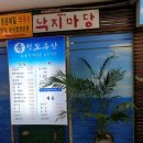 과천낙지마당 | 과천맛집 과천타워 지하1층에 있는 청도수산 다녀온 후기