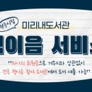 미리내도서관 이미지