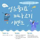 시민얼음